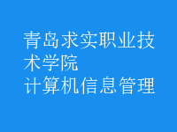 计算机信息管理