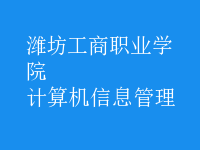 计算机信息管理