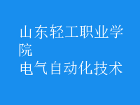 电气自动化技术