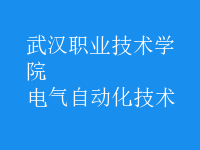 电气自动化技术