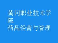 药品经营与管理