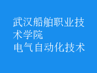 电气自动化技术