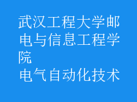 电气自动化技术