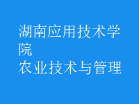 农业技术与管理