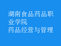 药品经营与管理