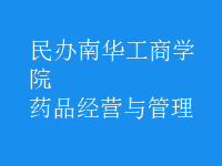 药品经营与管理