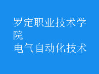 电气自动化技术