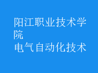 电气自动化技术