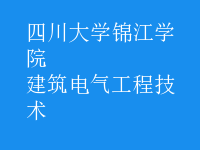 建筑电气工程技术