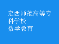 数学教育