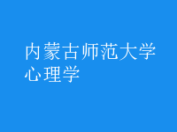 心理学