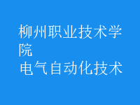 电气自动化技术