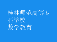 数学教育