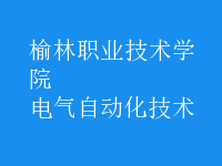 电气自动化技术