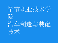 汽车制造与装配技术