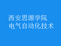 电气自动化技术