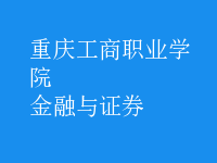 金融与证券