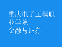 金融与证券