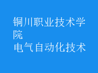 电气自动化技术