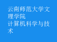 计算机科学与技术