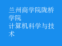 计算机科学与技术