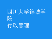 行政管理