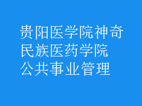 公共事业管理