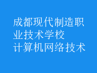 计算机网络技术