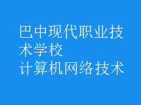 计算机网络技术