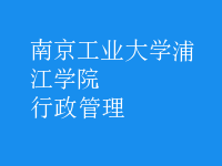 行政管理