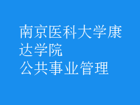 公共事业管理