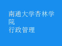 行政管理